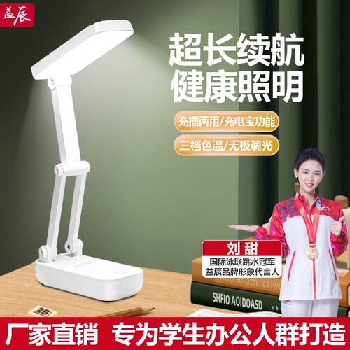 益辰可折叠LED充电阅读台灯可充电可携式学生学习宿舍床头灯阅读