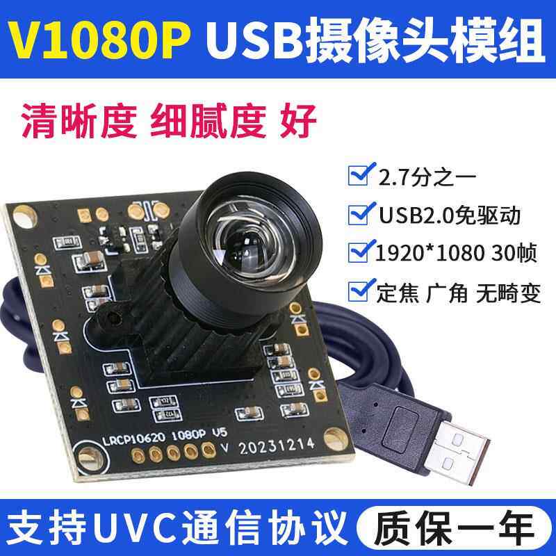 200万高清红外安卓工业相机1080P无畸变USB摄像头60帧PCBA模组