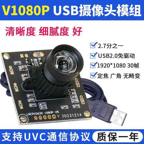 200万高清红外安卓工业相机1080P无畸变USB摄像头60帧PCBA模组