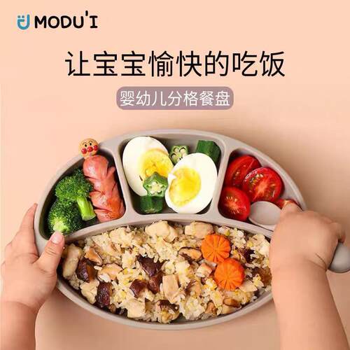 【包装瑕疵】modui婴幼儿吸盘分格餐盘儿童辅食自主进食宝宝餐盘