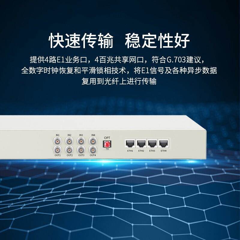PDH光端机 4E1+4个百兆共享网口 4路2M机架式 单模单纤FC接口 1对