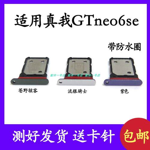 适用於真我Realme GTNeo6se卡托GT Neo6se卡槽SIMsim卡座RMX3850