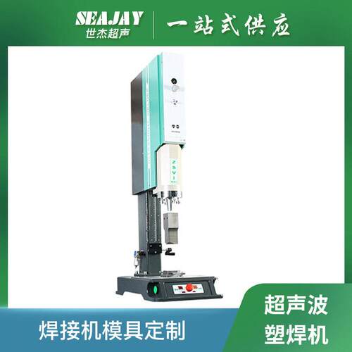 超声波塑焊机模具加工定制便携式小型超音波塑胶焊接机全自动