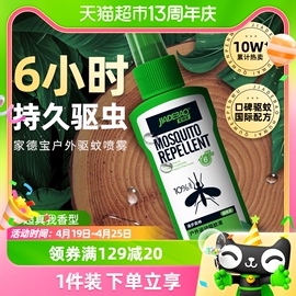 家德宝户外驱蚊喷雾100ml瓶，野外6小时驱蚊10%避蚊胺deet蚊不叮咬