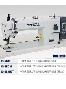 标准牌GC0305D3T系列同步送料出口板吨袋帐篷篷布皮革缝纫机