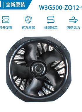 ebm原装正品W3G500-ZQ12-90380V2.6A1600W冷却塔轴流散热风扇