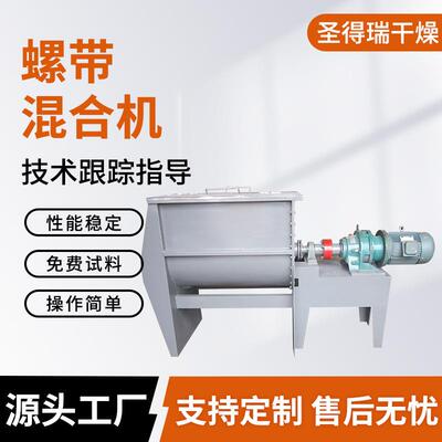 不锈钢双螺带混料搅拌机卧式搅拌机食品化工粉剂卧式螺带混合机
