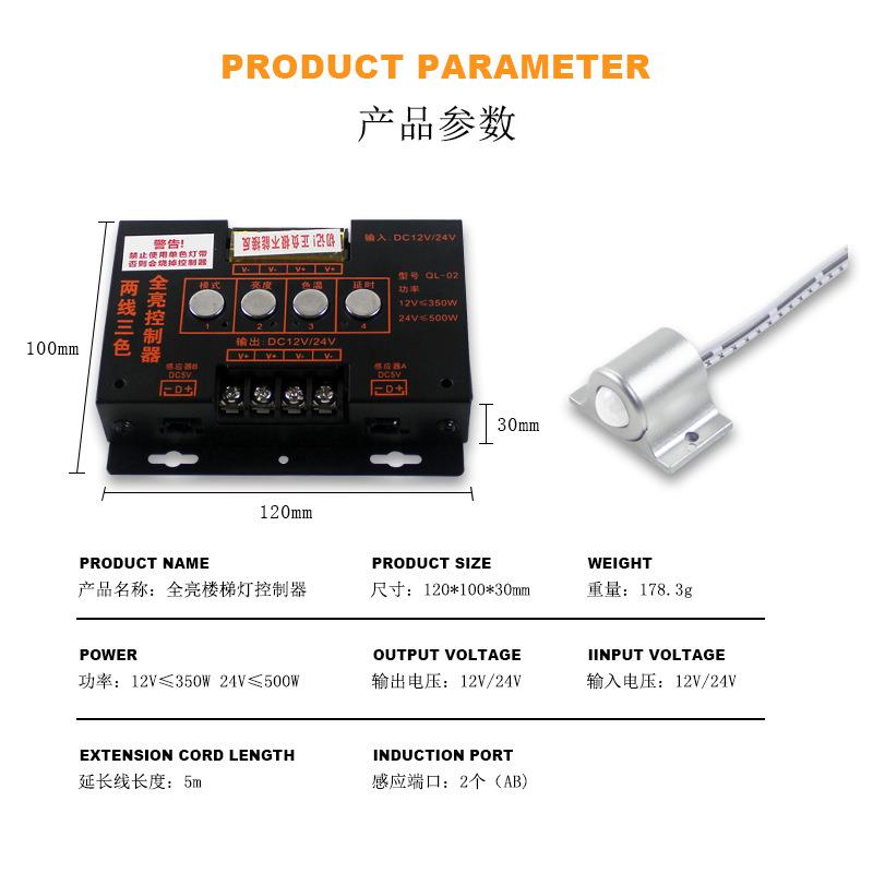 12V24V全亮楼梯控制器人体感应台阶灯免布线两线三色灯带控制器
