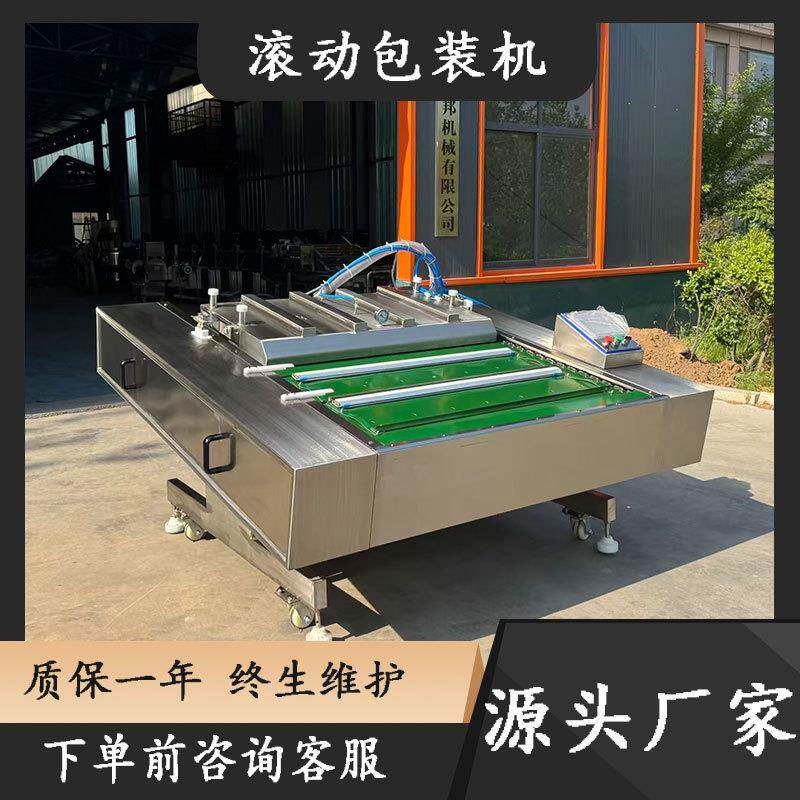 商用牦牛肉真空包装机全自动榨菜滚动包装机鱿鱼丝真空包装机设备