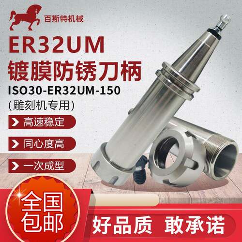 ISO30刀柄ISO30-ER32UM-150镀膜防锈雕刻机刀柄CNC开料机刀柄