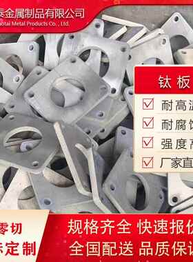 家POO直零销钛化板钛卷学厂电镀用TA1钛板可切TA1TA2