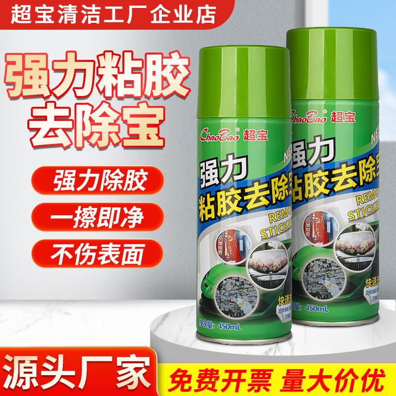超宝强力除胶剂汽车玻璃广告不干胶清除粘去脱胶清洁柏油用清洗剂