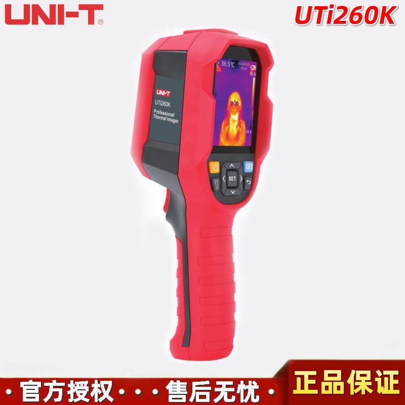 优利德UTi260K人体测温筛查仪电脑视频同步精度红外热成像仪