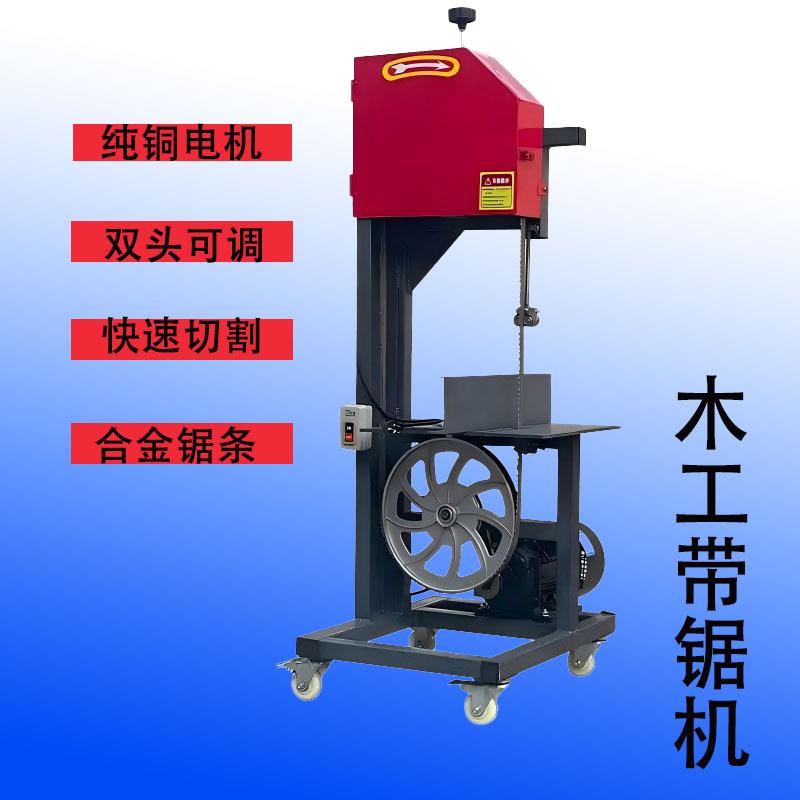 多功能带锯机0型50型立式推台跑车带锯圆木开板机小型家用曲线锯