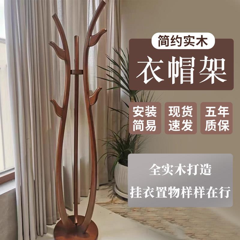 新中式实木发财树形衣帽架挂衣架卧室简约衣架加高加粗落地挂包架