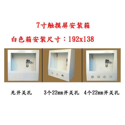 7寸触摸屏安装盒PLC控制箱 触摸屏电控箱 旋转支架配电箱