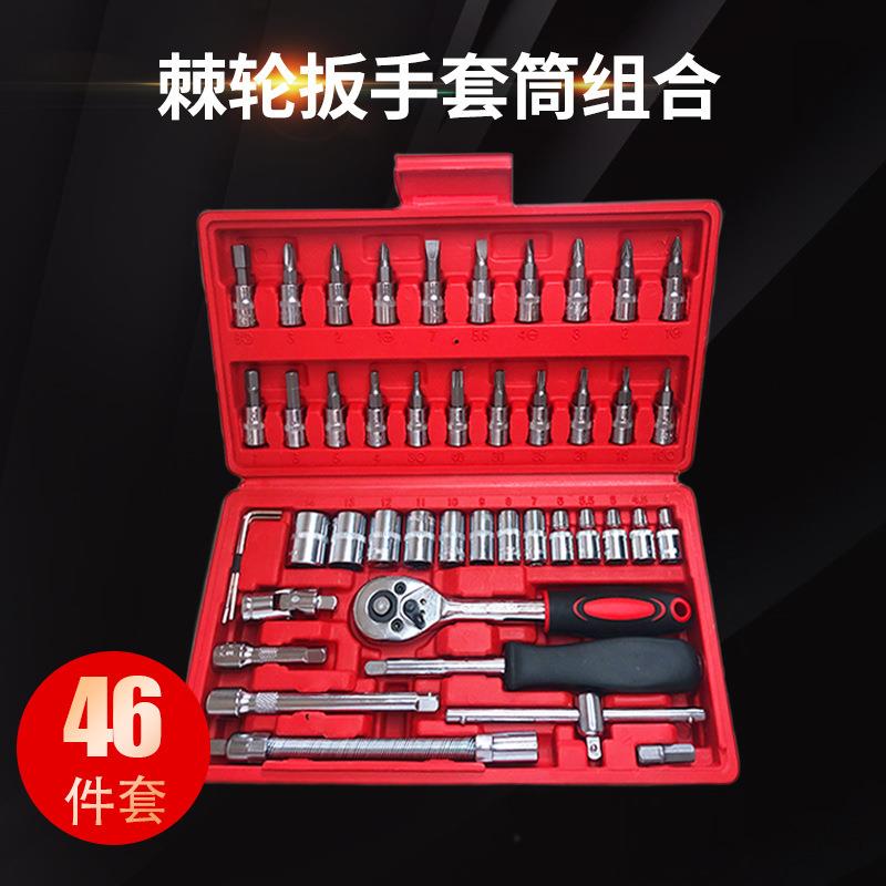 46件套套筒扳手套装汽车摩托车汽保组套家用小飞五金工具组合套装图片