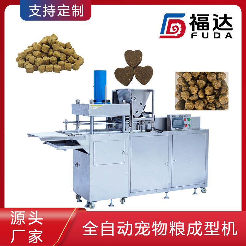 福达全自动宠物粮成型机模具可定 压力可定薄厚不同卵磷脂压块机