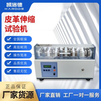 VAMP耐曲折试验机皮革伸缩试验机皮革材质弯折试验测试仪包邮