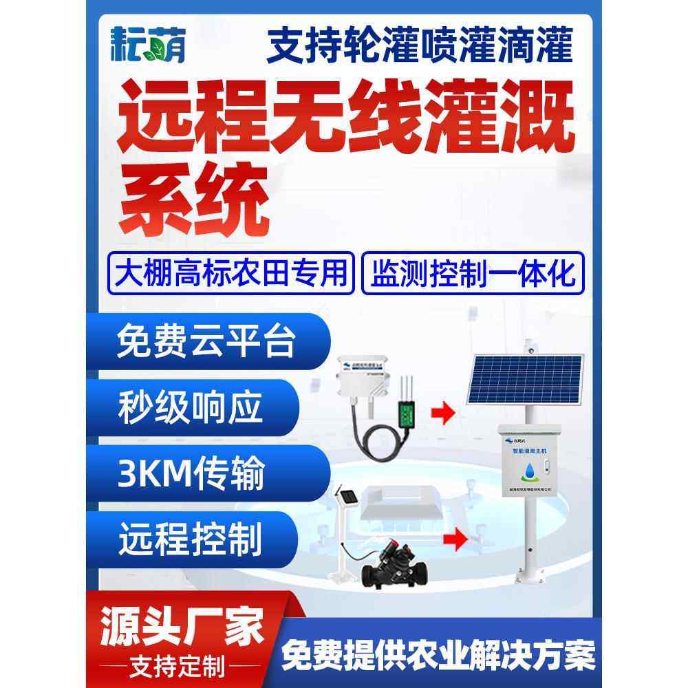 智慧农业系统水肥一体机大棚远程自动控制箱四情高标农田灌溉设备,农机/农具/农膜,智慧农业系统,淘宝优惠券,粉丝福利购,淘宝优惠卷