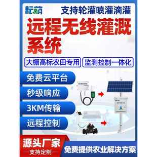 智慧农业系统水肥一体机大棚远程自动控制箱四情高标农田灌溉设备