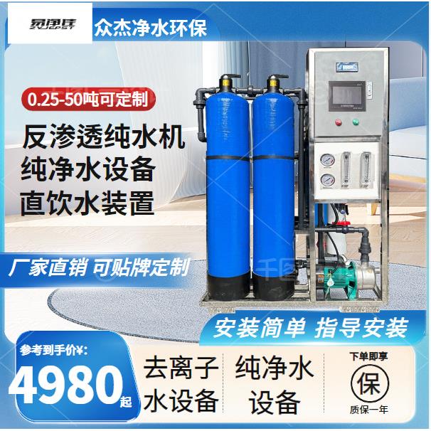 简易反渗透设备全自动RO纯水机工业净水器商用离子纯净水处理设备