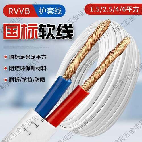 足米国标二芯软电缆线rvvb1.5 2.5 4 6平方家用防冻护套线电源线