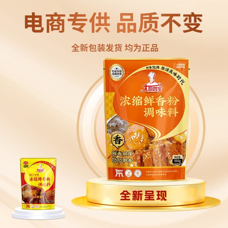 大厨四宝浓缩鲜香粉500克火锅串串高汤米线卤味增鲜香商用调味料