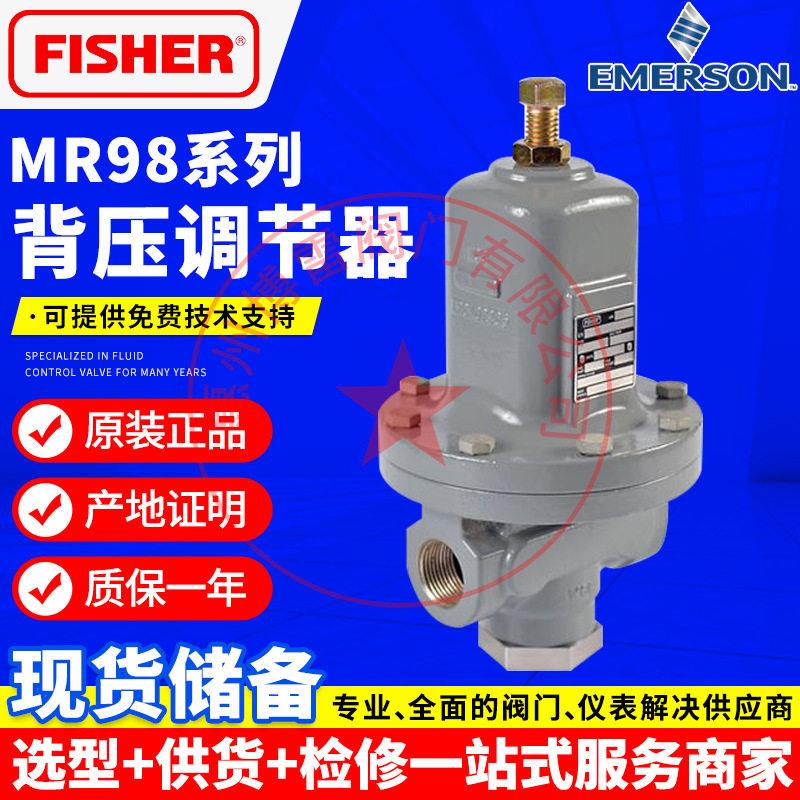 MR98L/H/HH/LD/HD内螺纹泄压阀FISHER不锈钢法兰压背压调压器