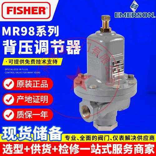 MR98L/H/HH/LD/HD内螺纹泄压阀FISHER不锈钢法兰压背压调压器