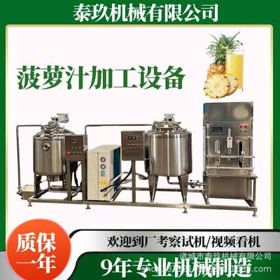 海南琼海菠萝汁灌装生产线诏安青梅汁加工设备广西凤梨汁加工机器