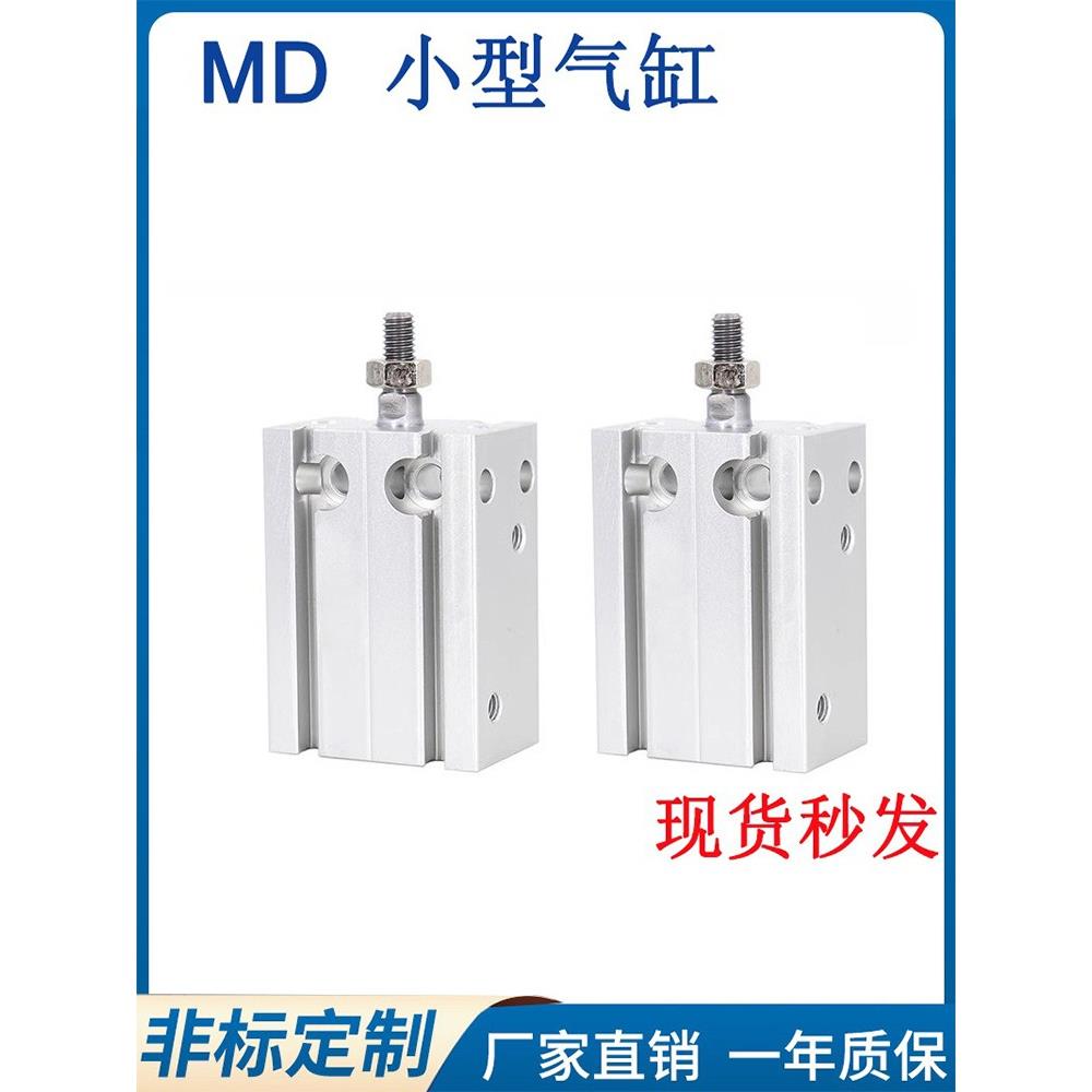 亚德客型自由安装气缸MD6/10/16/20/25/32X10X15X20X25X30X40X50S