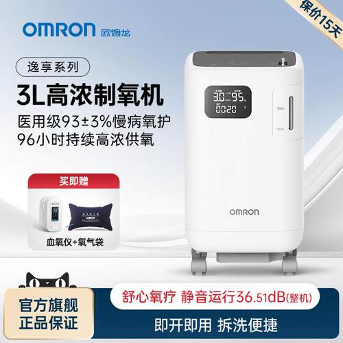 【新品上市】OMRON医用3L制氧机静音家用老人孕妇氧气机3102W