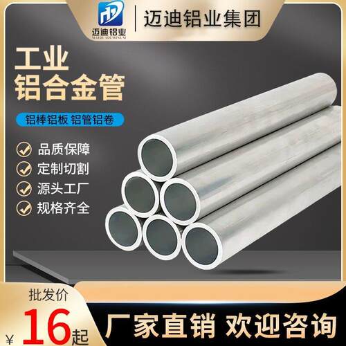 6061铝管6063空心管7075铝合金管铝圆管大小口径零切加工个性铝管