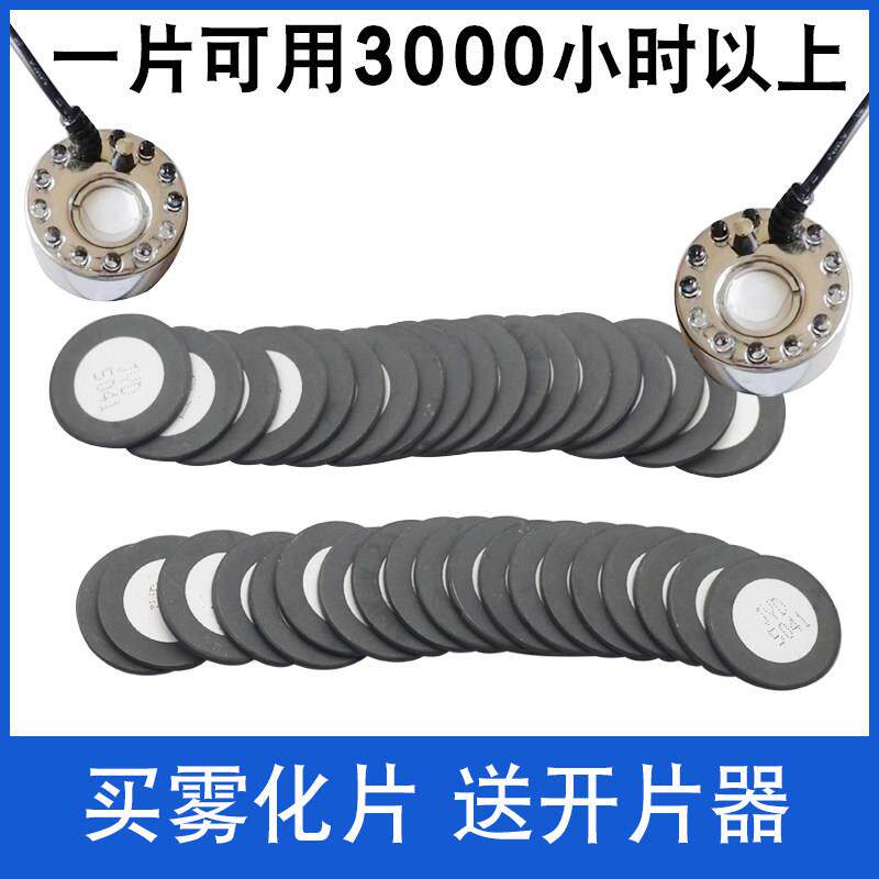 20MM超声波雾化器陶瓷片雾化片加湿器喷雾雾化头雾震荡换能片配件