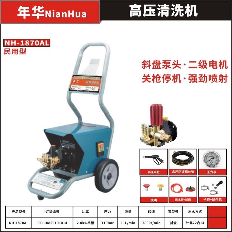 华NH-1870L商用A高压清洗机斜型盘泵头关枪停BTA年机洗车机洗车清