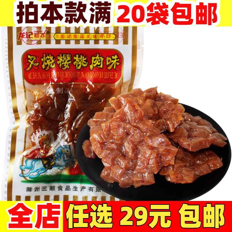 叉烧樱桃肉味甜辣条8090儿时回忆90年代怀旧5毛钱校园麻辣小零食