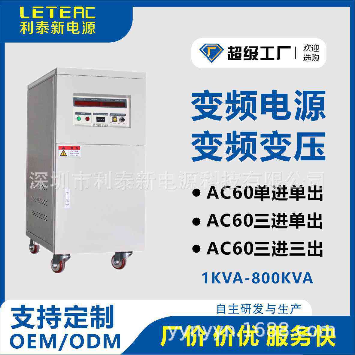 交流电源50hz转60hz变频电源单/三相变频变压制造业用变频电源