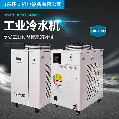 冷水机CW6000水循环冷却降温智能温控降温快噪音低冷风式冷水机