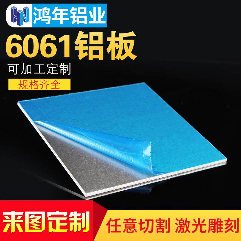 6061铝板加工个性激光切割铝合金板材零切定做1 2 3 5 10 15mm厚