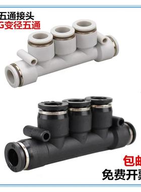 气管五通接头PK4/6/8/10/12五通变径PKG6-4/8-4/10-8气动快速接头