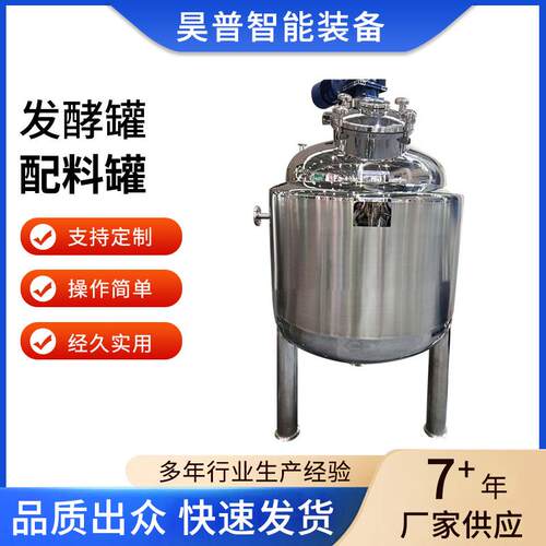 配液罐发酵罐均质乳化搅拌罐真空搅拌反应罐磁悬浮搅拌配料罐