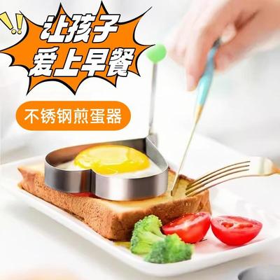 学生早餐煎蛋模具DIY不锈钢煎蛋神器煎荷包蛋模具煎饼模具
