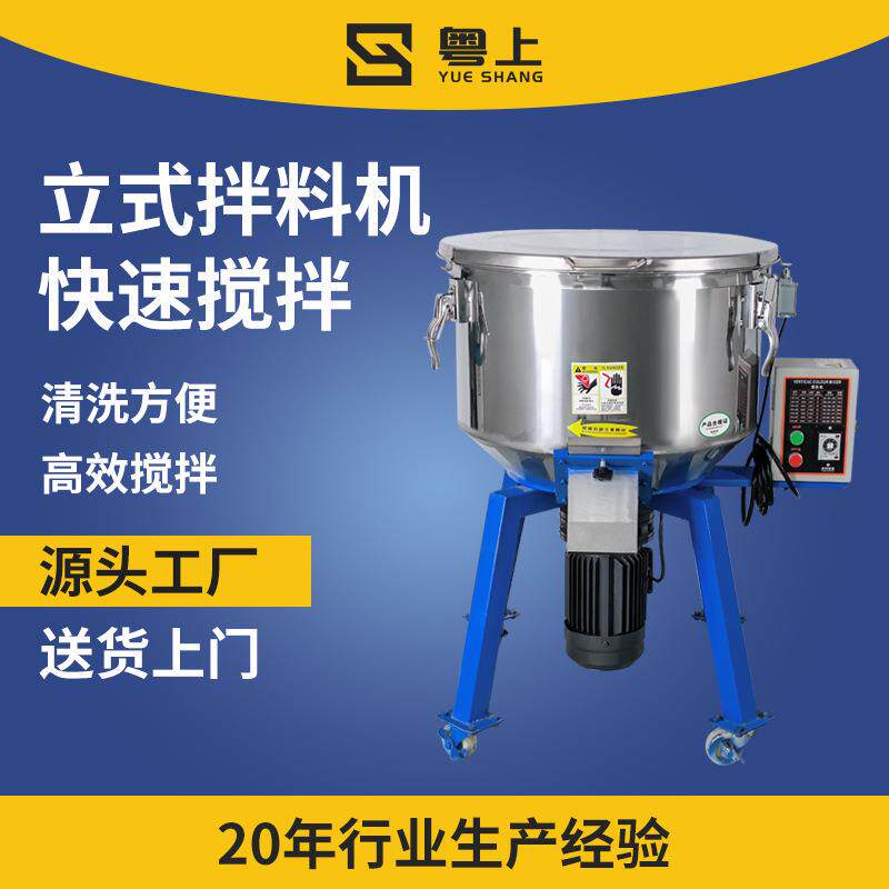 立式混色机不锈钢饲料搅料机100KG颗粒拌料机塑胶色粉粉末混合机