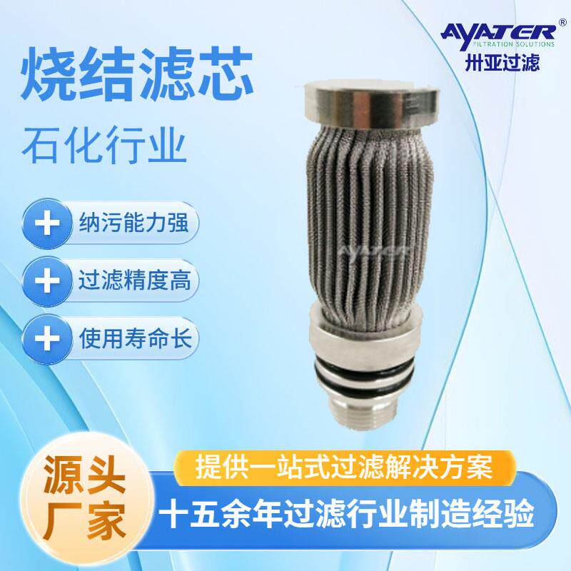 过滤 烧结毡滤芯 不锈钢多层螺纹烧结滤芯生产厂家