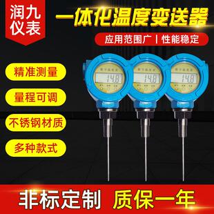 一体化温度变送器测量范围广温度传感器高精度数显温度传感器