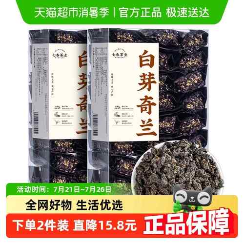 七春平和白芽奇兰福建特产奇兰茶炭焙浓香乌龙茶叶