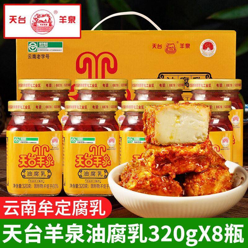 正宗天台羊泉油腐乳云南特产牟定豆腐乳玻璃瓶卤腐香辣霉豆腐块礼