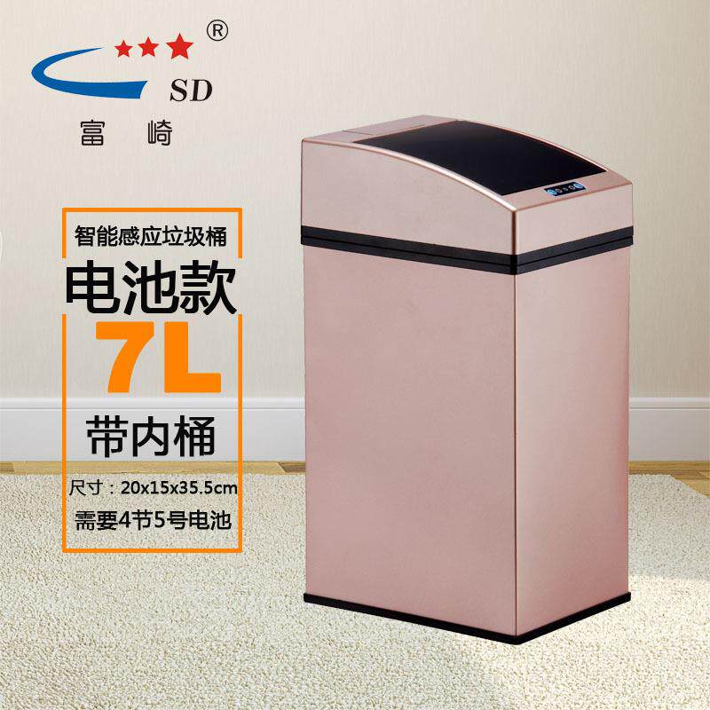 富崎直销干电池款7L方形彩钢玫瑰金家用环保智能感应垃圾桶