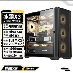 长城冰霜X3黑色电脑机箱(MATX/360水冷位/U3/9风扇位/兼容5080)